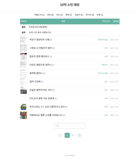 유머, 이슈 주제용 게시판형 커뮤니티형 100억 스킨 유머, 이슈 주제용 게시판형 커뮤니티형 100억 스킨