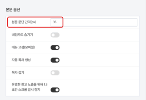 문단 간격 수정하기
